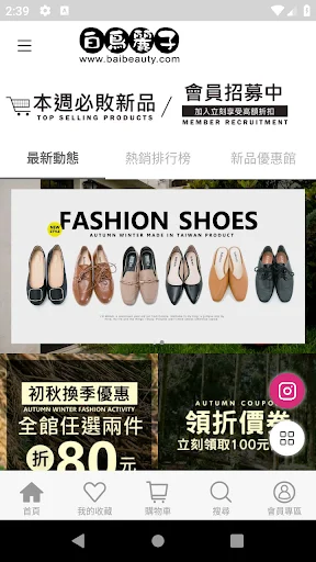 Baixar Bai Beauty – Sapatos da Moda e Ofertas Exclusivas - Screenshot 1