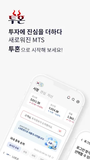 Baixar LS Securities Tu-hon MTS – Negocie Ações e Futuros - Screenshot 1