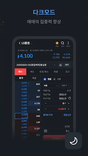 Baixar LS Securities Tu-hon MTS – Negocie Ações e Futuros - Screenshot 7