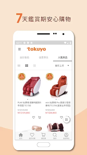 Baixar tokuyo shop – Ofertas Exclusivas em Cadeiras de Massagem - Screenshot 3