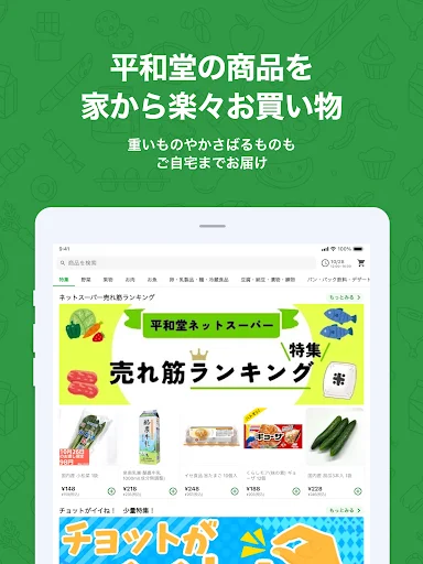 Baixar Heiwado Net Supermercado – Compras Online de Comida - Screenshot 9