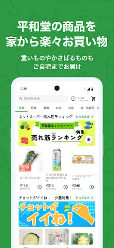 Baixar Heiwado Net Supermercado – Compras Online de Comida - Screenshot 1