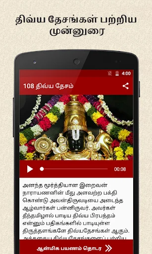 Baixar 108 Divya Desam em Tamil – Guia Espiritual Completo - Screenshot 1
