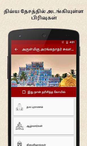 Baixar 108 Divya Desam em Tamil – Guia Espiritual Completo - Screenshot 5