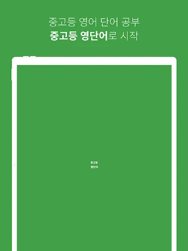 Baixe o App de Vocabulário de Inglês: Aprenda de Forma Eficiente - Screenshot 16