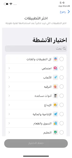 Baixar Thkr: Gerencie seu Tempo de Tela com Versículos do Alcorão - Screenshot 4
