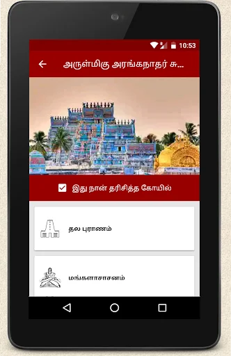 Baixar 108 Divya Desam em Tamil – Guia Espiritual Completo - Screenshot 10