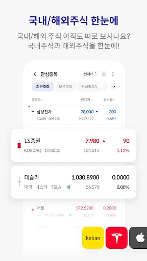 Baixar LS Securities Tu-hon MTS – Negocie Ações e Futuros - Screenshot 8