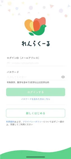 Baixar れんらくーる (Pais) – Comunicação Escolar Simplificada - Screenshot 1