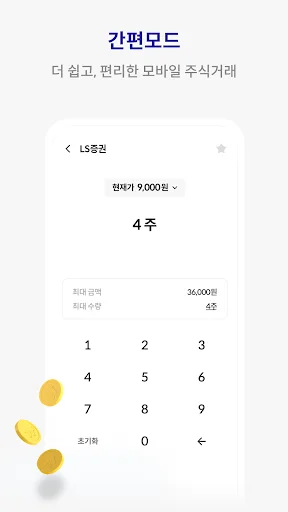Baixar LS Securities Tu-hon MTS – Negocie Ações e Futuros - Screenshot 4