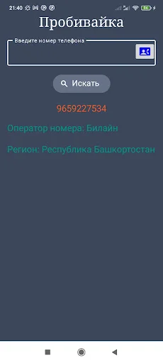 Operadora de Telefone: Identifique Números da Rússia Rapidamente - Screenshot 3