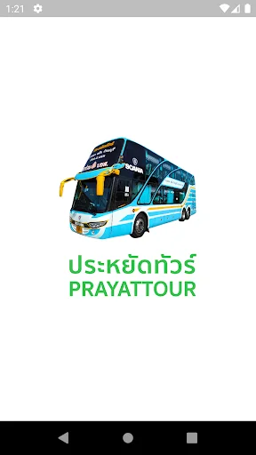 Baixar Prayat Tour – Reserve Passagens e Pague com Facilidade - Screenshot 1