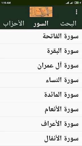 Baixe اللوح المحفوظ Hafs – O Alcorão Acessível para Você - Screenshot 2