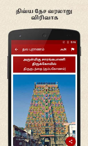 Baixar 108 Divya Desam em Tamil – Guia Espiritual Completo - Screenshot 6