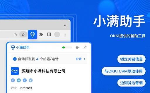 Baixar Xiaoman Assistant: Ferramenta de CRM para Prospecção - Screenshot 1