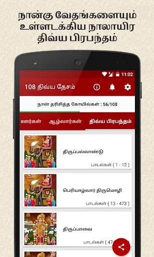 Baixar 108 Divya Desam em Tamil – Guia Espiritual Completo - Screenshot 8