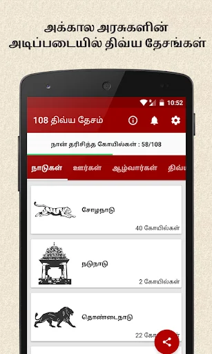 Baixar 108 Divya Desam em Tamil – Guia Espiritual Completo - Screenshot 2