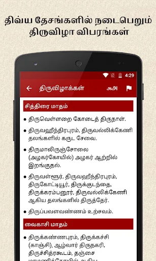 Baixar 108 Divya Desam em Tamil – Guia Espiritual Completo - Screenshot 7