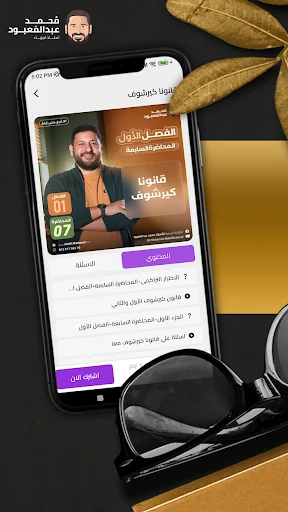 Baixe o App Mr Mohamed AbdelMaaboud – Física de Elite no Celular - Screenshot 4