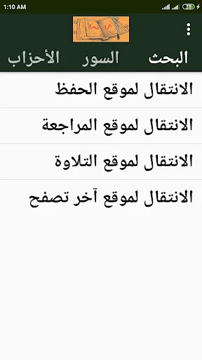 Baixe اللوح المحفوظ Hafs – O Alcorão Acessível para Você - Screenshot 3