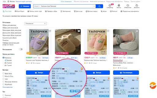ZYing: Extensão Essencial para Vender na Amazon, Mercado Livre e OZON - Screenshot 1