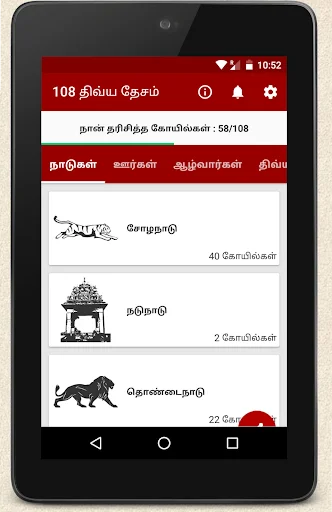 Baixar 108 Divya Desam em Tamil – Guia Espiritual Completo - Screenshot 9