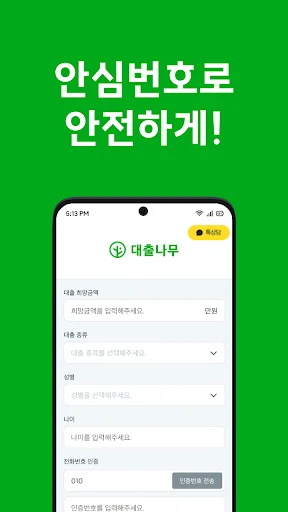 Baixar 대출나무 – Empréstimos Rápidos para Desempregados - Screenshot 3