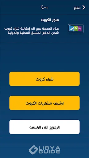 Download Libya Guide Pay – Pagamentos Móveis Seguros e Rápidos - Screenshot 1