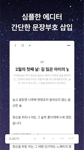 Muble: Editor de Escrita para Romances – Baixe a Versão Mais Recente - Screenshot 6