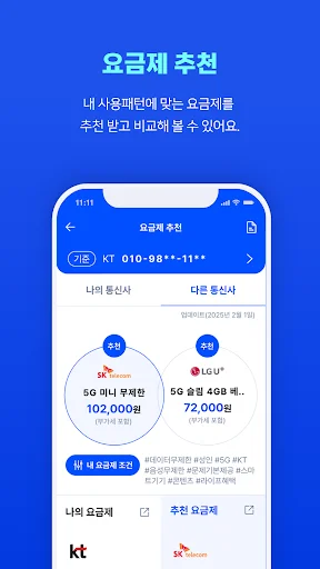 Download 통신 마이데이터 – Economize nas Contas de Celular - Screenshot 4