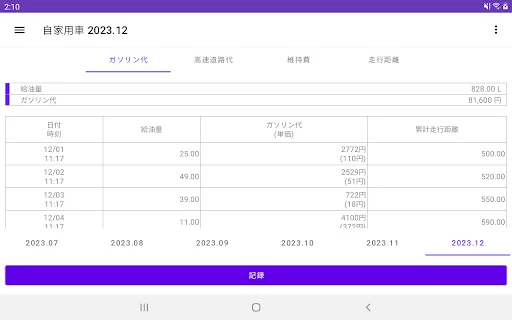 Gerenciador de Combustível e Gastos: Controle seu Veículo Agora - Screenshot 11