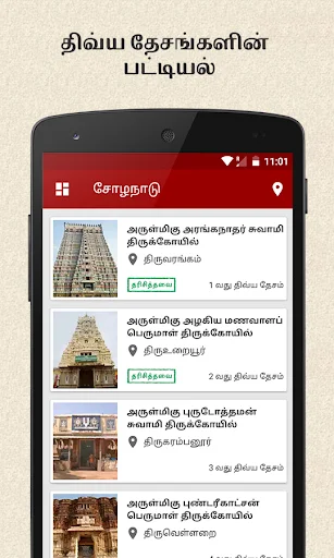 Baixar 108 Divya Desam em Tamil – Guia Espiritual Completo - Screenshot 4