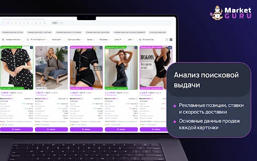 MarketGuru: Análise de Vendas e SEO para Wildberries Gratuito - Screenshot 4