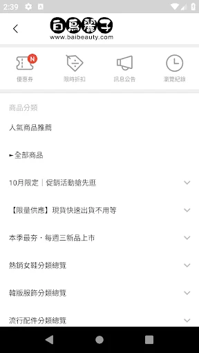 Baixar Bai Beauty – Sapatos da Moda e Ofertas Exclusivas - Screenshot 4