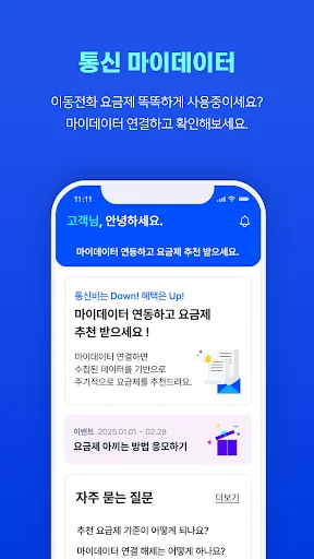 Download 통신 마이데이터 – Economize nas Contas de Celular - Screenshot 2