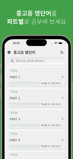 Baixe o App de Vocabulário de Inglês: Aprenda de Forma Eficiente - Screenshot 1