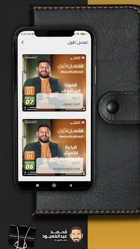 Baixe o App Mr Mohamed AbdelMaaboud – Física de Elite no Celular - Screenshot 2
