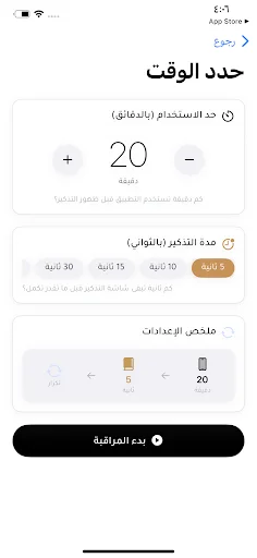 Baixar Thkr: Gerencie seu Tempo de Tela com Versículos do Alcorão - Screenshot 3