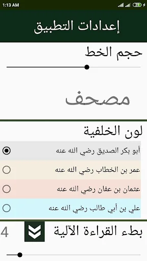 Baixe اللوح المحفوظ Hafs – O Alcorão Acessível para Você - Screenshot 4