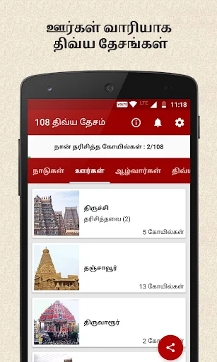 Baixar 108 Divya Desam em Tamil – Guia Espiritual Completo - Screenshot 3