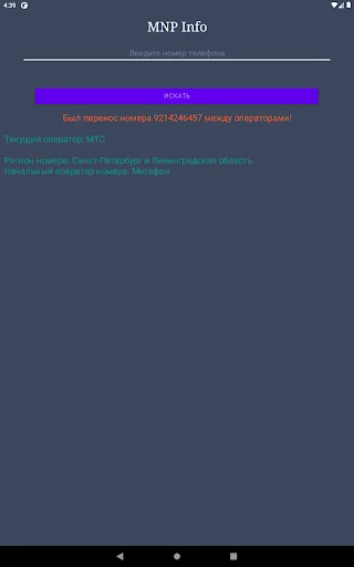 Operadora de Telefone: Identifique Números da Rússia Rapidamente - Screenshot 9