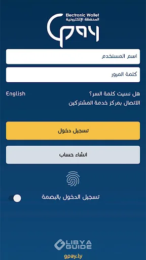Download Libya Guide Pay – Pagamentos Móveis Seguros e Rápidos - Screenshot 4