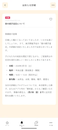 Baixar れんらくーる (Pais) – Comunicação Escolar Simplificada - Screenshot 5