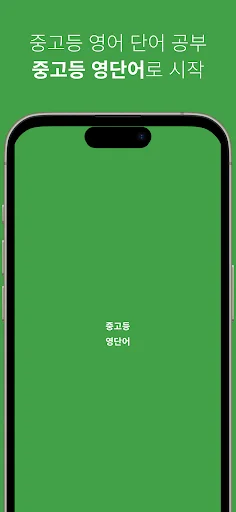 Baixe o App de Vocabulário de Inglês: Aprenda de Forma Eficiente - Screenshot 8