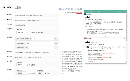 Saladict: Tradutor e Dicionário Profissional para Chrome - Screenshot 2