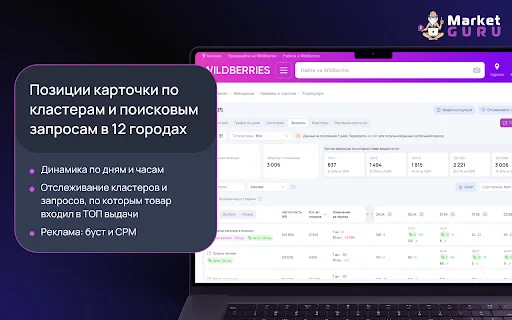 MarketGuru: Análise de Vendas e SEO para Wildberries Gratuito - Screenshot 6