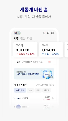 Baixar LS Securities Tu-hon MTS – Negocie Ações e Futuros - Screenshot 3