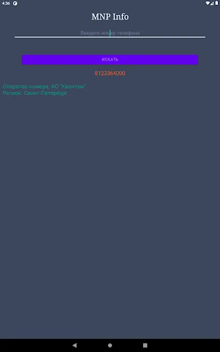 Operadora de Telefone: Identifique Números da Rússia Rapidamente - Screenshot 12