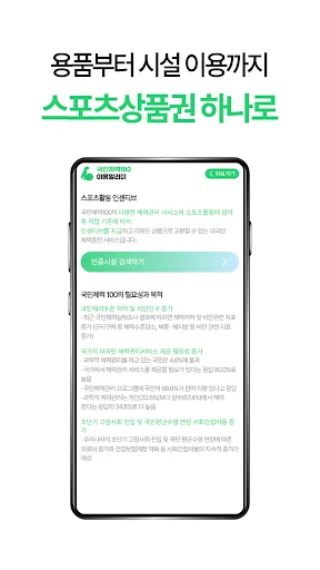Baixar 국민체력100: Notificações e Incentivos Fitness Grátis - Screenshot 3