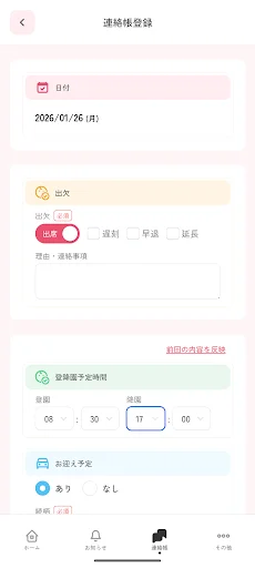 Baixar れんらくーる (Pais) – Comunicação Escolar Simplificada - Screenshot 2